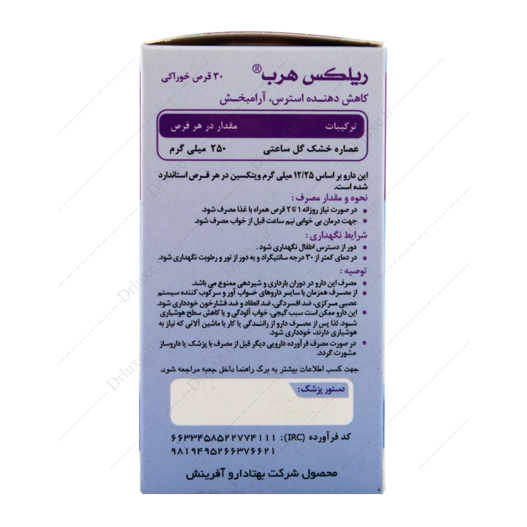 قرص ریلکس هرب بهتادارو آفرینش 30 عدد